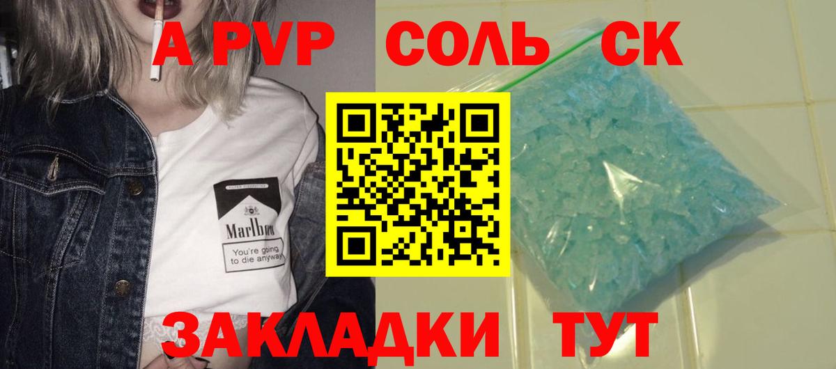 APVP кристаллы Сорочинск