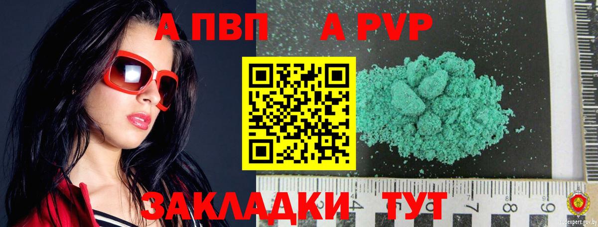 Альфа ПВП кристаллы  Вход с VPN  A PVP мука  Сорочинск  A PVP СК 