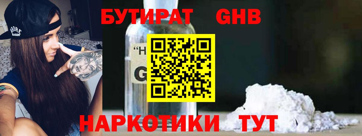 Сорочинск  БУТИРАТ оксибутират  Вход с VPN 