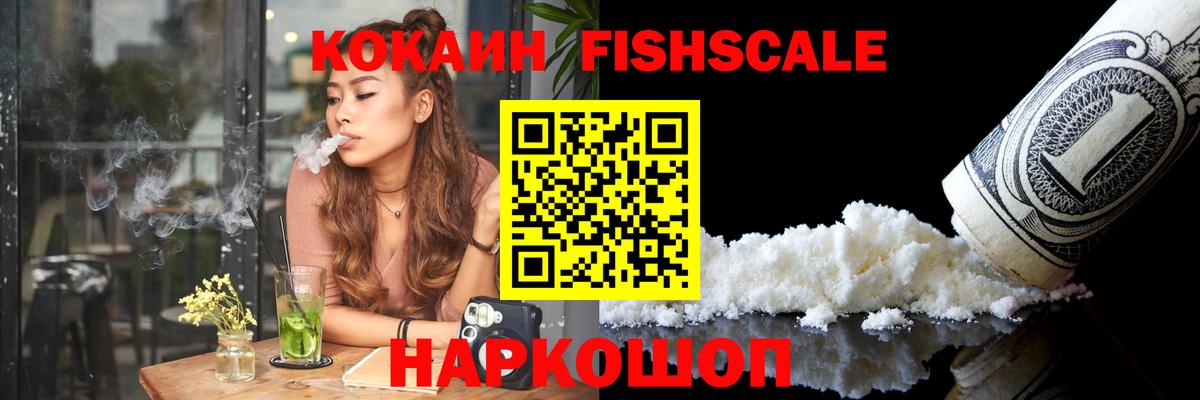 COCAIN Боливия  Вход с VPN  Кокаин  Сорочинск  COCAIN Fish Scale 
