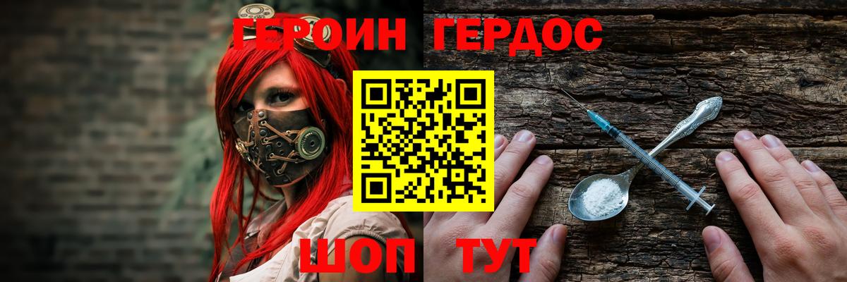 ГЕРОИН Heroin Сорочинск