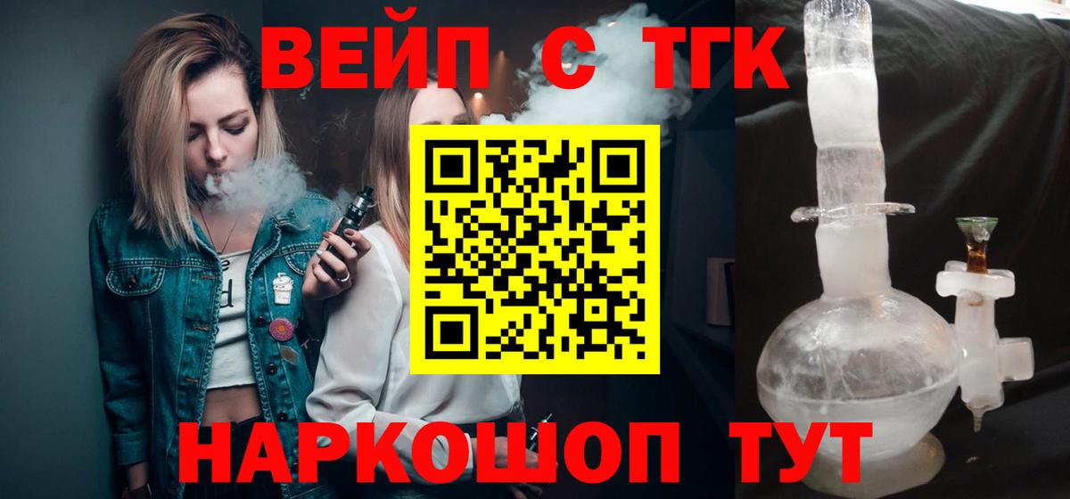 ТГК вейп Сорочинск
